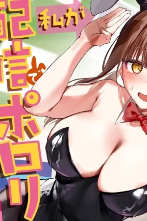 Watashi ga Haishin de Porori Shichau tte Uso Desu yo ne!?