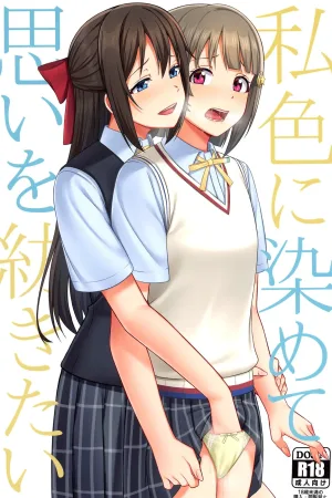 Watashi Iro ni Somete Omoi o Tsumugitai