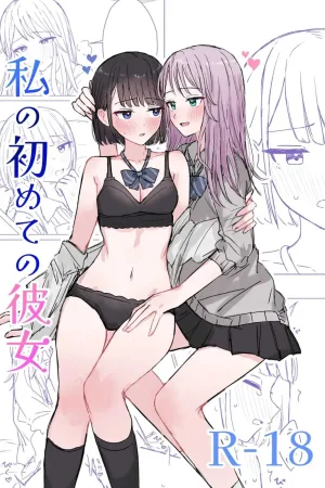 Watashi no Hajimete no Kanojo