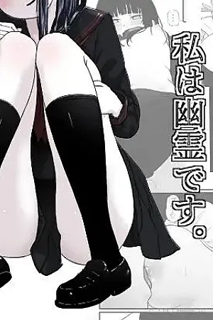 Watashi wa Yuurei desu.