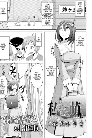 Watashitachi no Kizashi