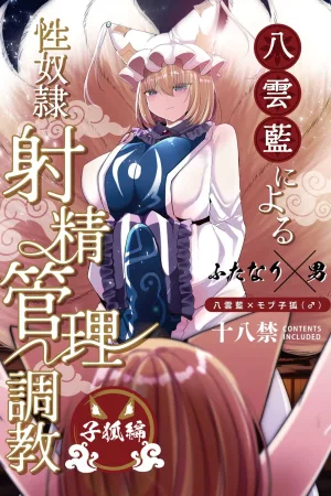 Yakumo Ran ni Yoru Seidorei Shasei Kanri Choukyou Kogitsune Hen