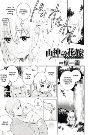Yamagami no Hanayome