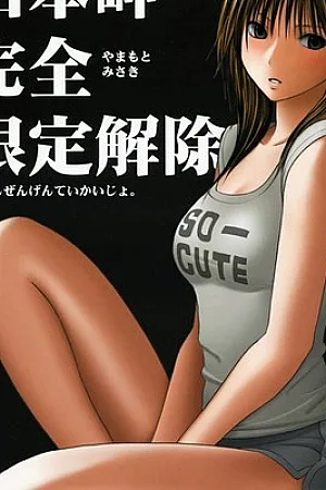 Yamamoto Misaki Kansen Gentei Kaijyo