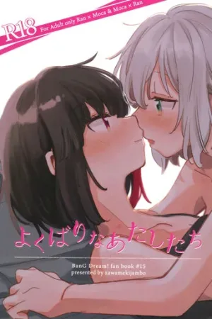 Yokubari na Atashi-tachi