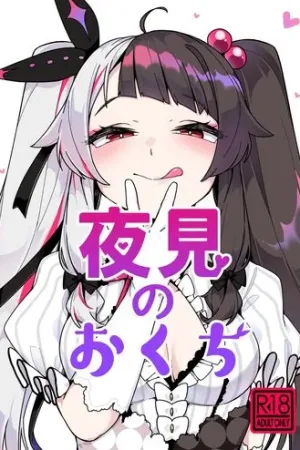 Yorumi no Okuchi