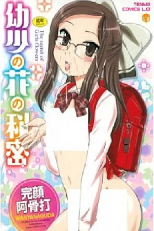 Youshou no Hana no Himitsu