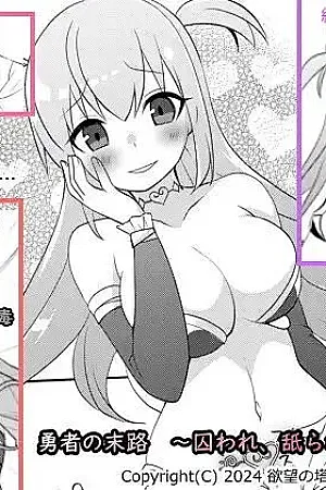 Yuusha no Matsuro ~Toraware, Neburare, Okasareru~