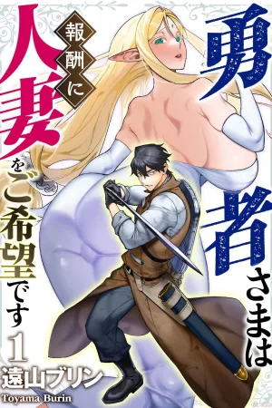 Yuusha-sama wa Houshuu ni Hitozuma o Gokibou desu Vol. 1
