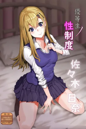 Yuutousei no Sei Seido Sasaki Hina