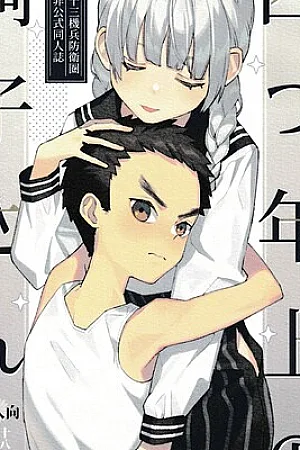 [小さくて変な世界 (Zaza)] Yottsu Toshiue no Kiriko-san