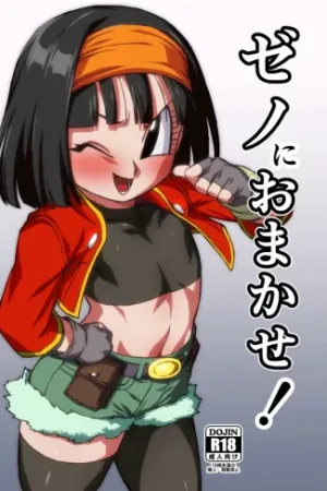 Zeno ni Omakase!