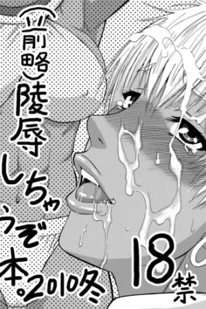 (Zenryaku) Ryoujoku Shichau zo Hon.