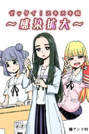 Zettai! Suki Suki Byou ~Kansen Kakudai~
