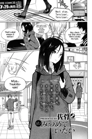 Zoku Mitsumeteitai
