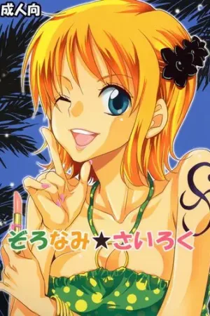 Zoro-Nami ★ Sairoku